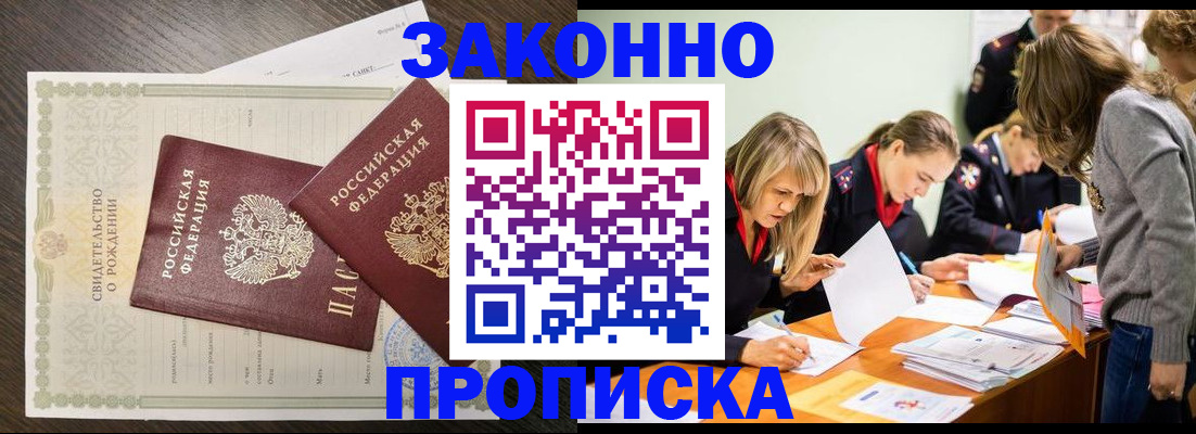 прописка ребенка в Боровичах